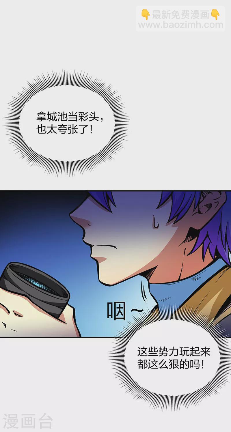 🍘武道独尊 第393话 巨大收支 第34页