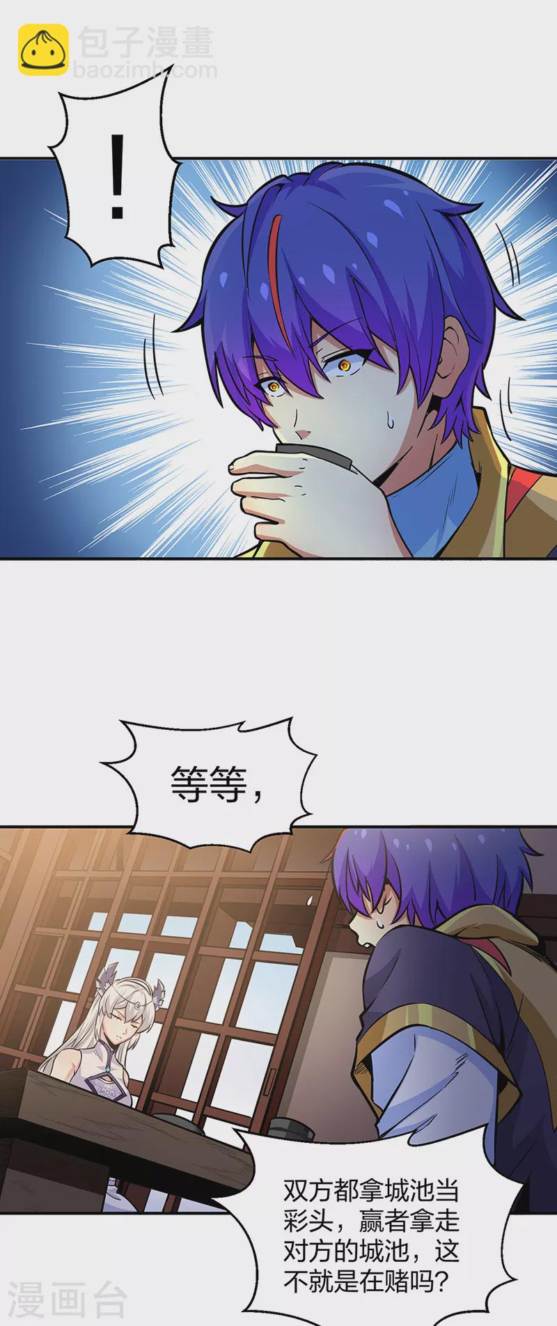 🍘武道独尊 第393话 巨大收支 第35页