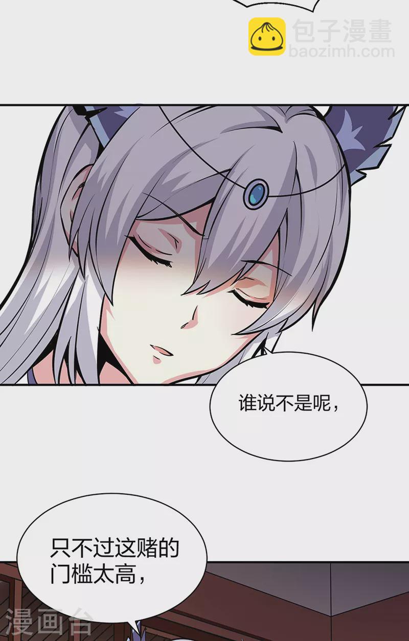 🍘武道独尊 第393话 巨大收支 第36页