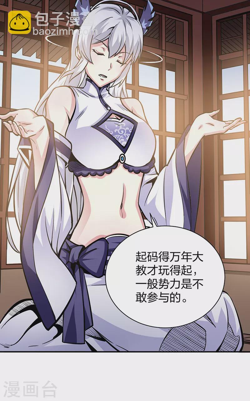 🍘武道独尊 第393话 巨大收支 第37页