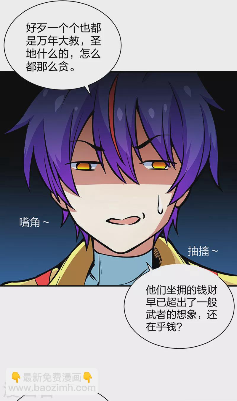 🍘武道独尊 第393话 巨大收支 第38页