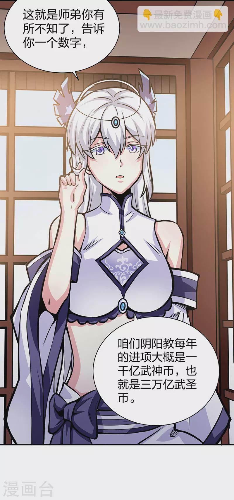 🍘武道独尊 第393话 巨大收支 第39页