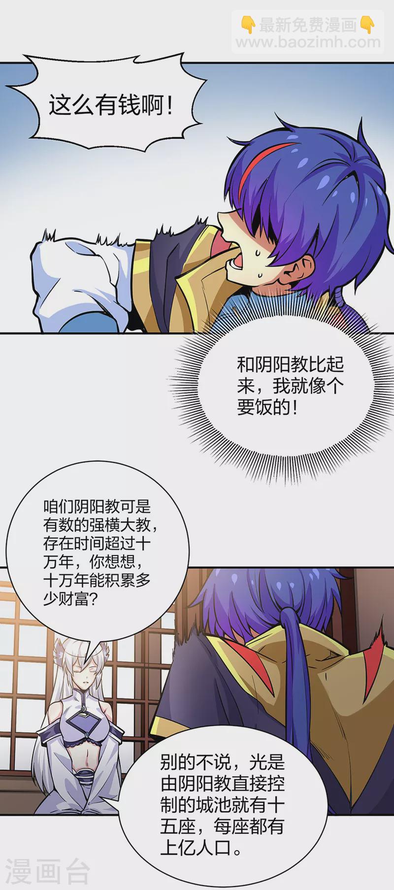 🍘武道独尊 第393话 巨大收支 第40页