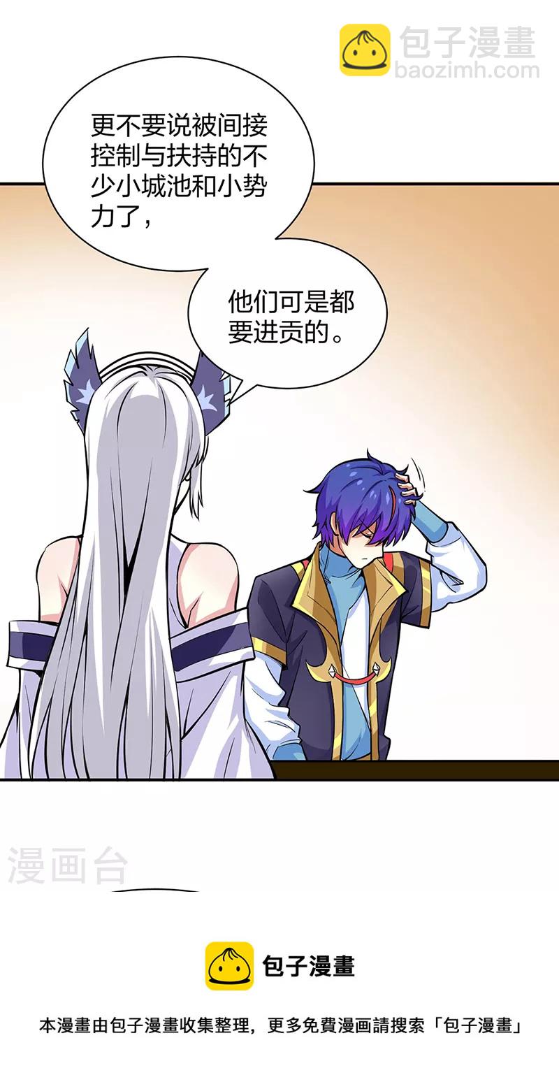🍘武道独尊 第393话 巨大收支 第41页