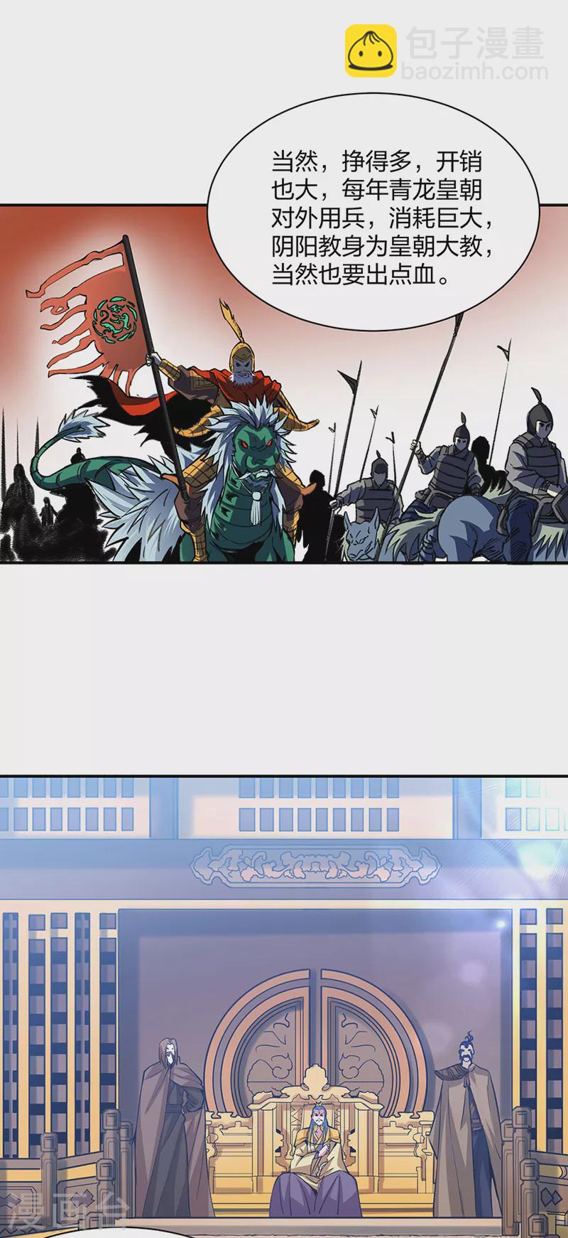 🍘武道独尊 第393话 巨大收支 第43页
