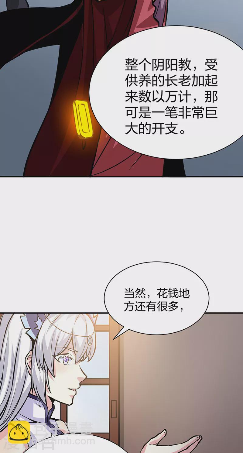 🍘武道独尊 第393话 巨大收支 第48页