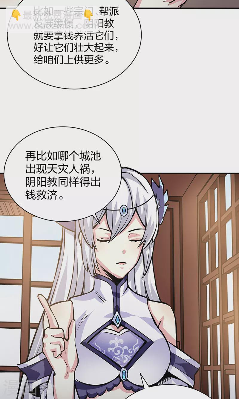 🍘武道独尊 第393话 巨大收支 第49页