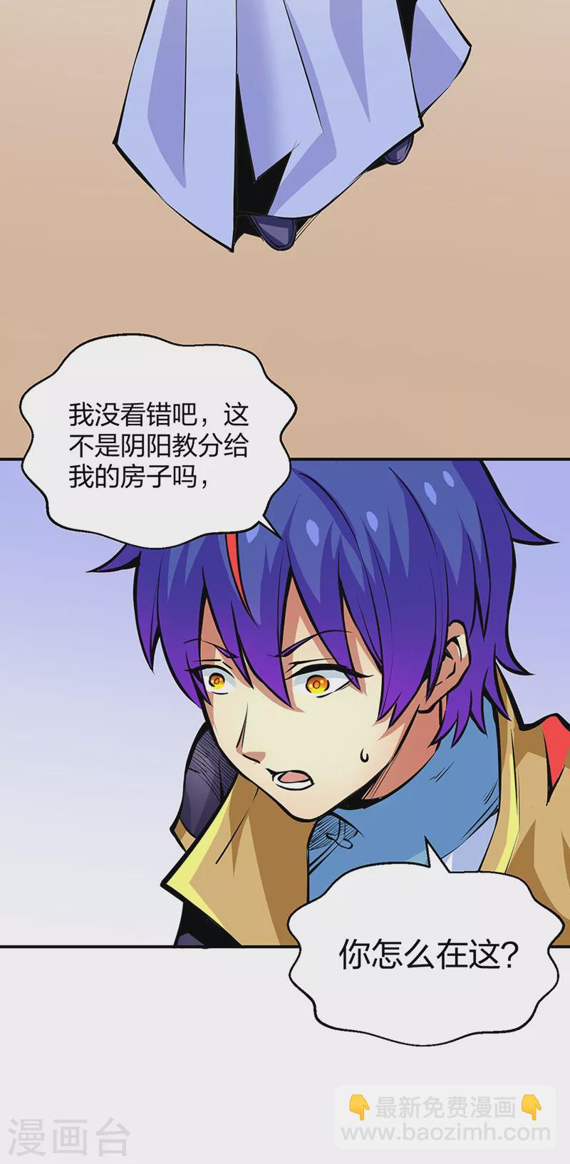 🍘武道独尊 第393话 巨大收支 第5页