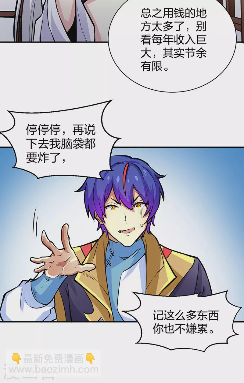 🍘武道独尊 第393话 巨大收支 第50页