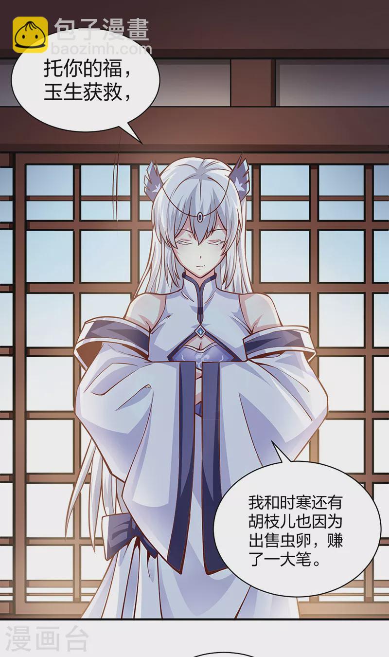 🍘武道独尊 第393话 巨大收支 第6页