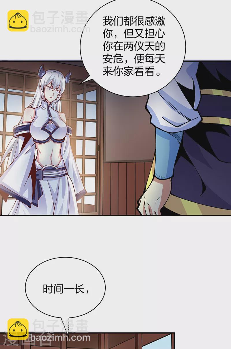 🍘武道独尊 第393话 巨大收支 第7页