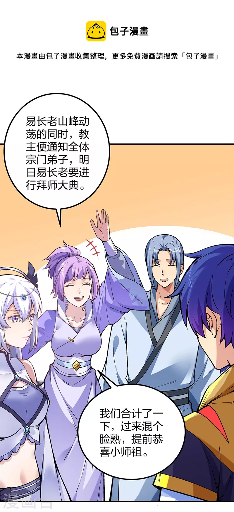🍘武道独尊 第395话 成为小师祖 第1页