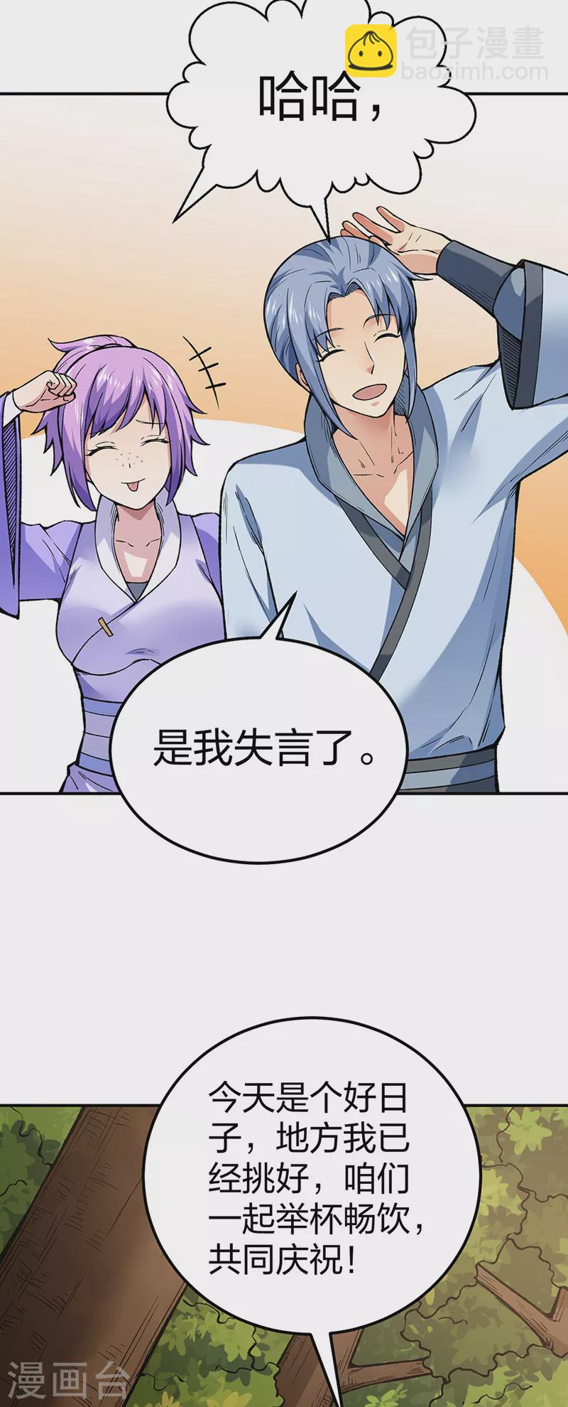 🍘武道独尊 第395话 成为小师祖 第10页
