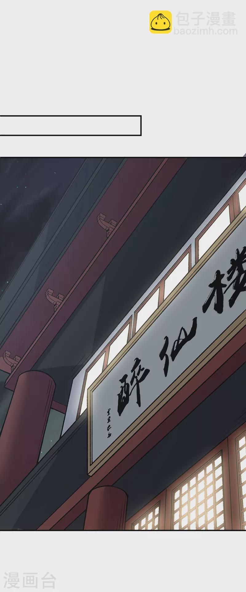 🍘武道独尊 第395话 成为小师祖 第12页
