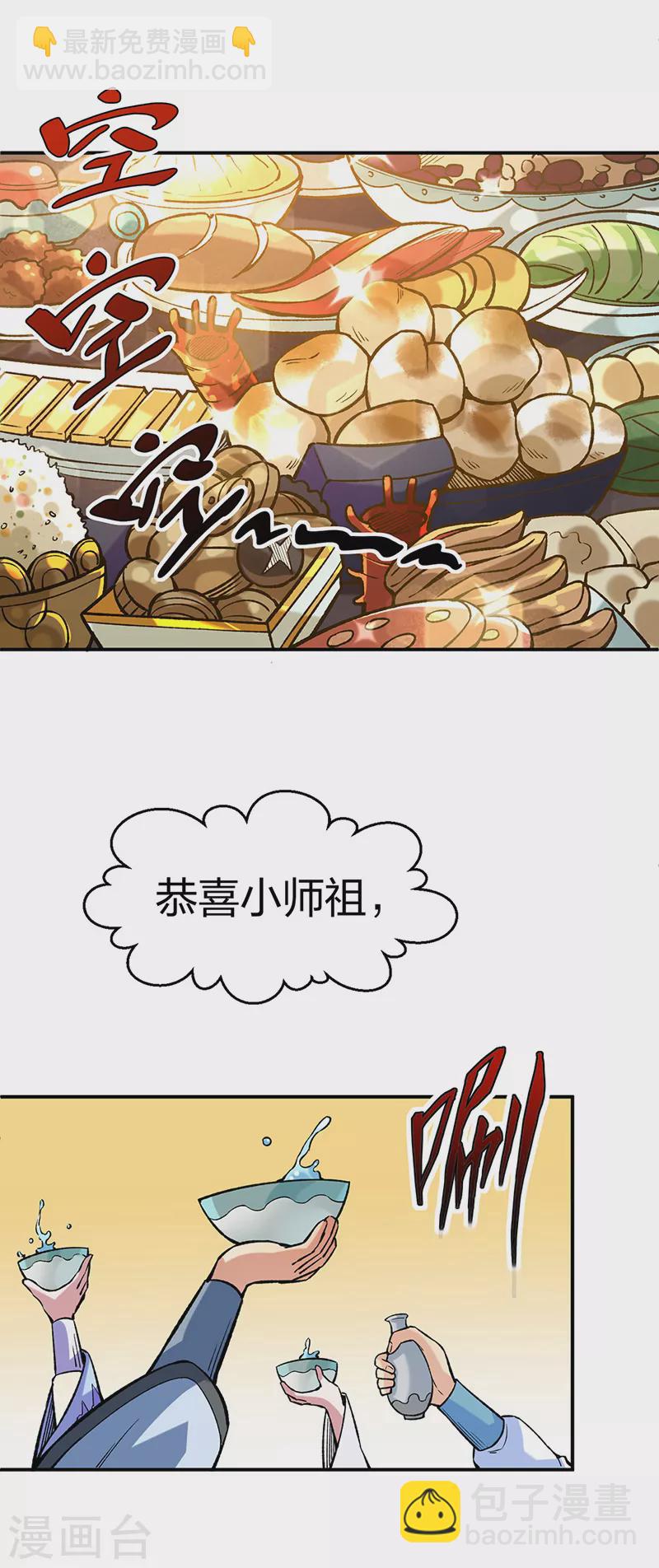 🍘武道独尊 第395话 成为小师祖 第13页