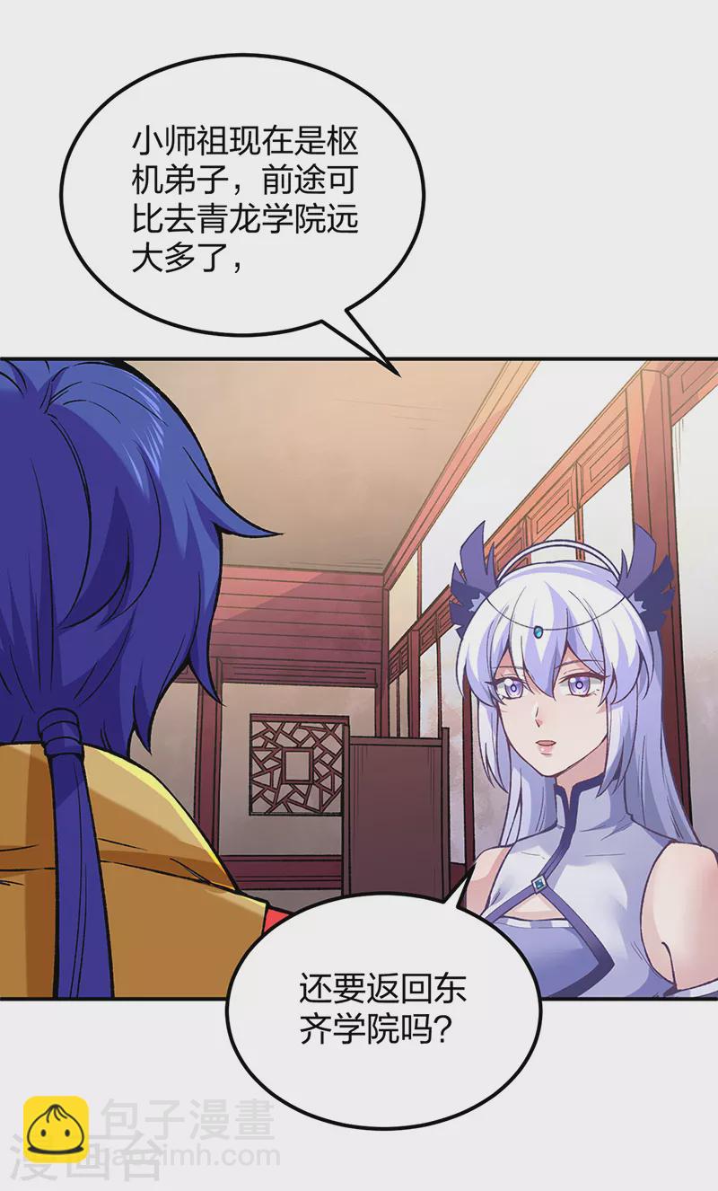 🍘武道独尊 第395话 成为小师祖 第17页