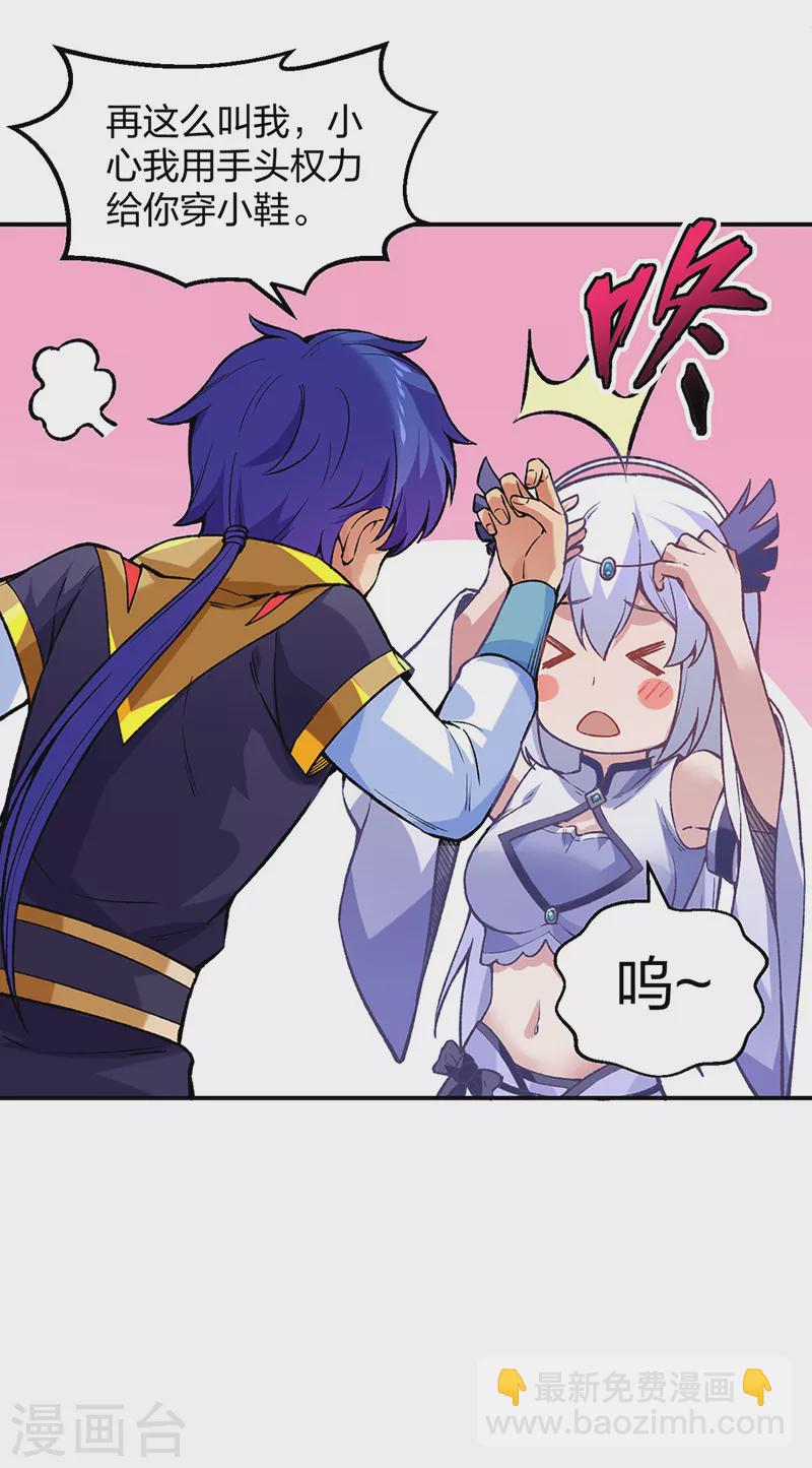 🍘武道独尊 第395话 成为小师祖 第18页
