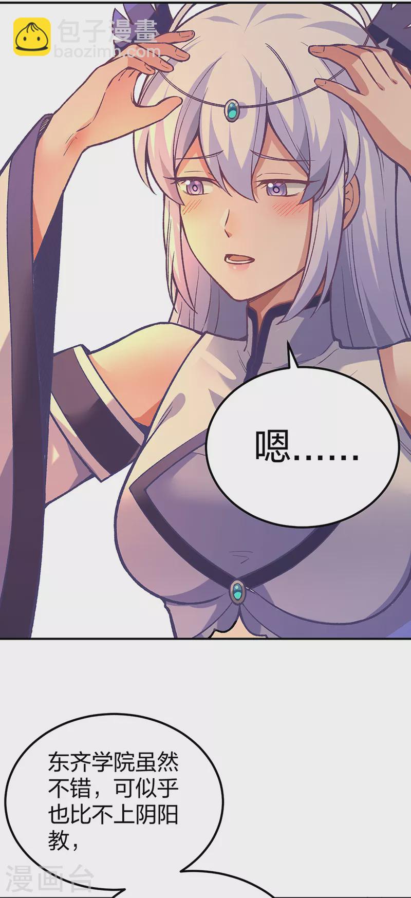 🍘武道独尊 第395话 成为小师祖 第19页