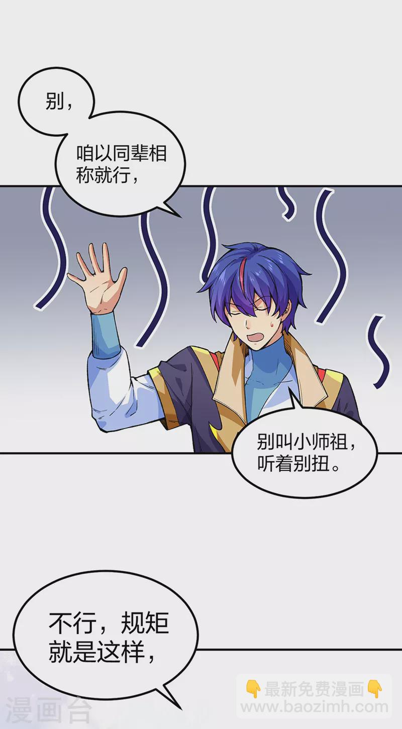 🍘武道独尊 第395话 成为小师祖 第2页
