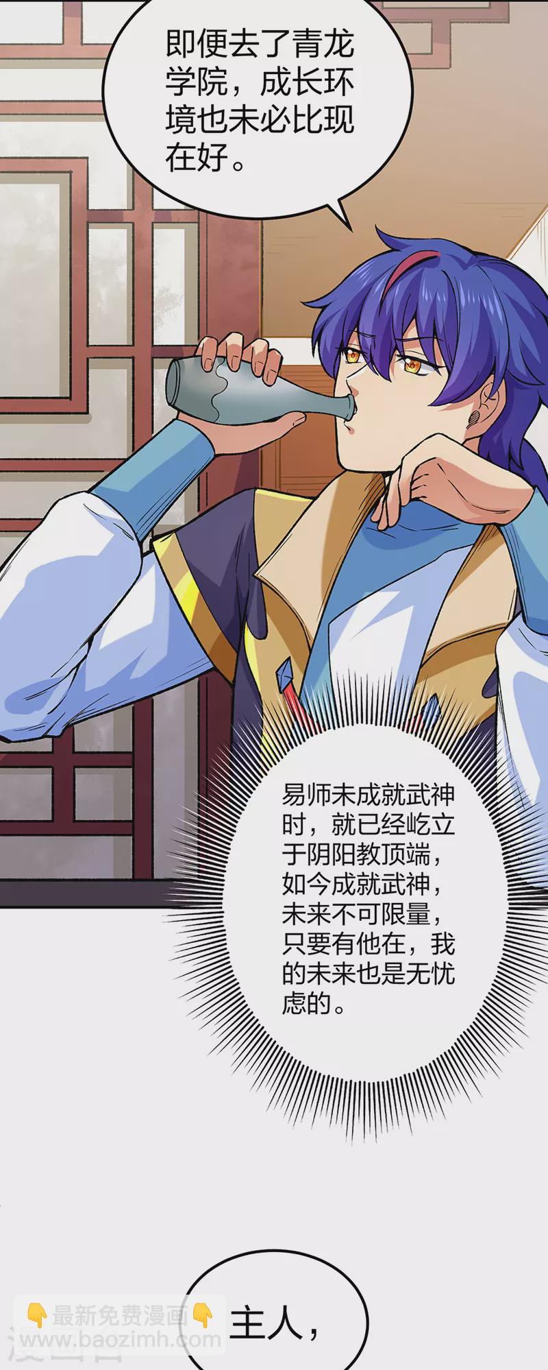 🍘武道独尊 第395话 成为小师祖 第20页
