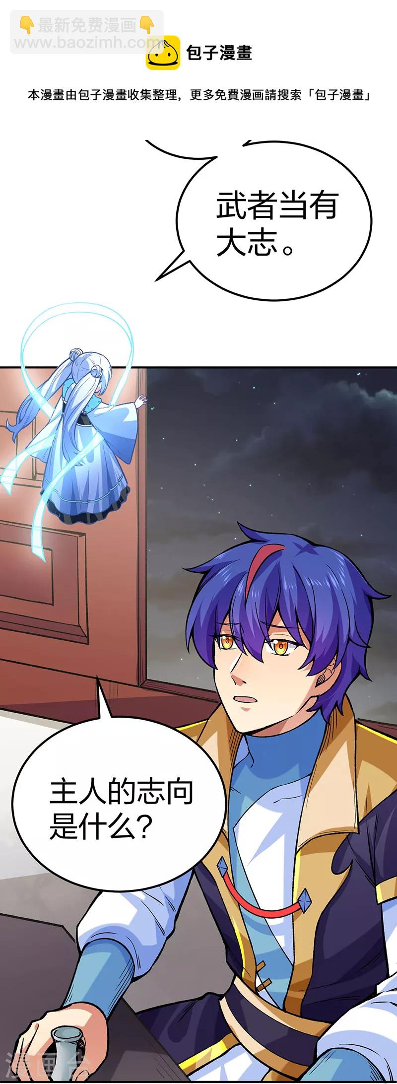 🍘武道独尊 第395话 成为小师祖 第21页
