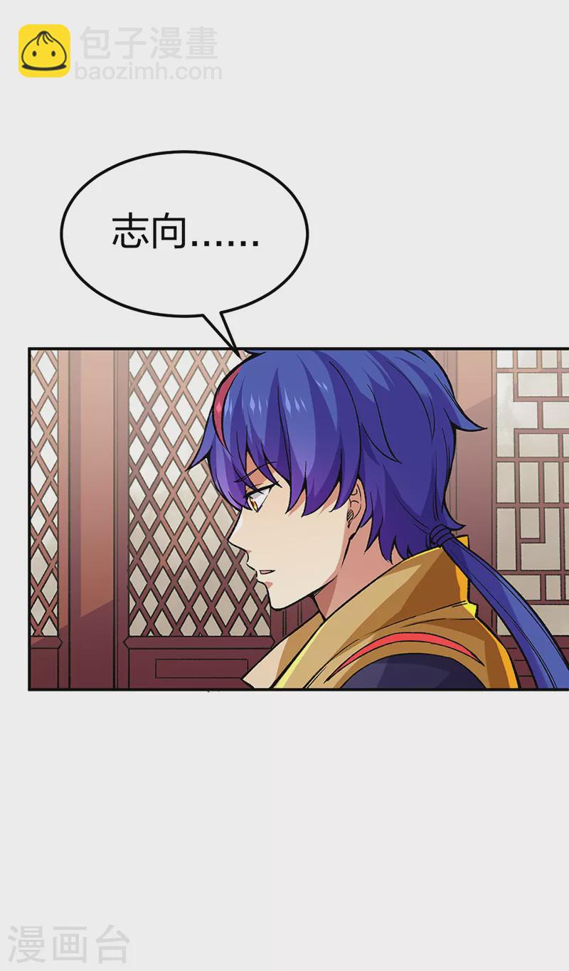 🍘武道独尊 第395话 成为小师祖 第22页