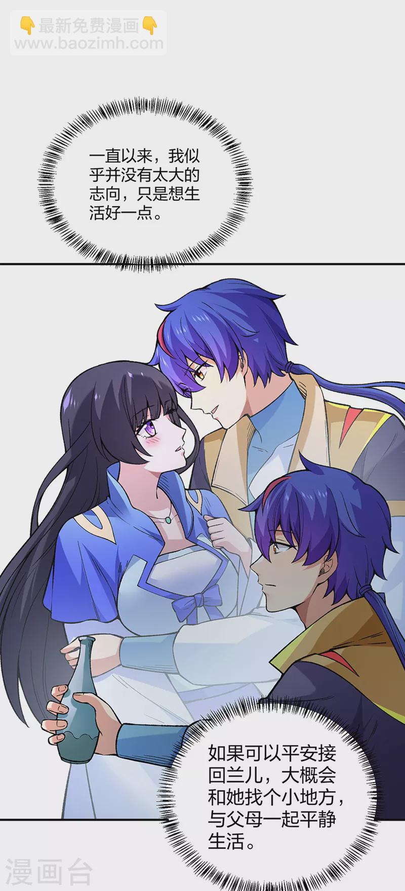 🍘武道独尊 第395话 成为小师祖 第23页