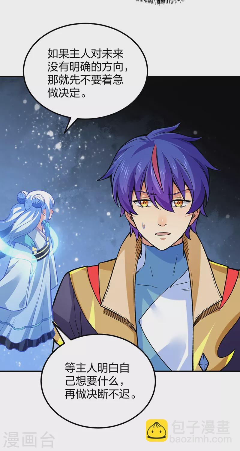 🍘武道独尊 第395话 成为小师祖 第24页
