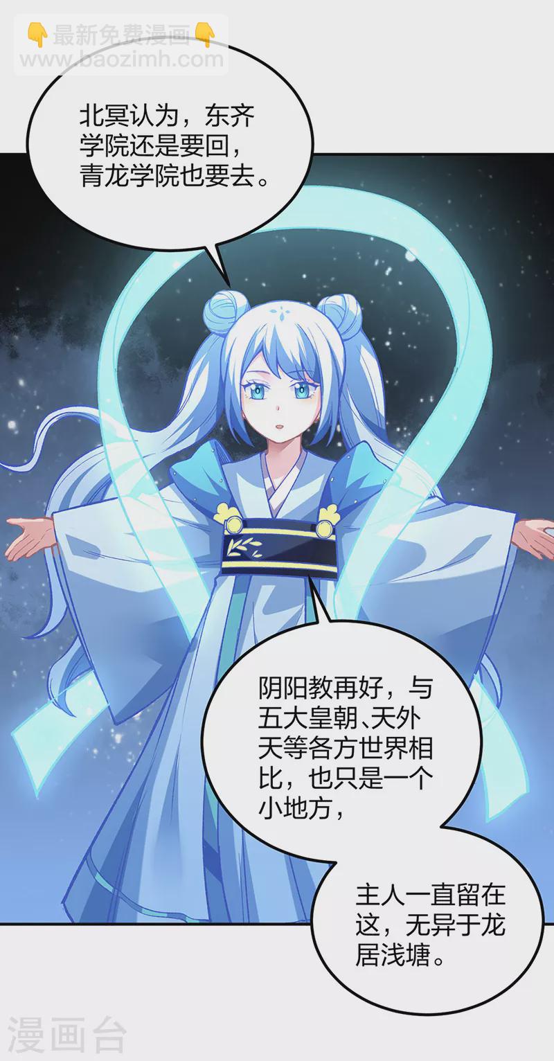 🍘武道独尊 第395话 成为小师祖 第25页