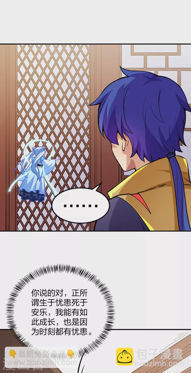 🍘武道独尊 第395话 成为小师祖 第26页