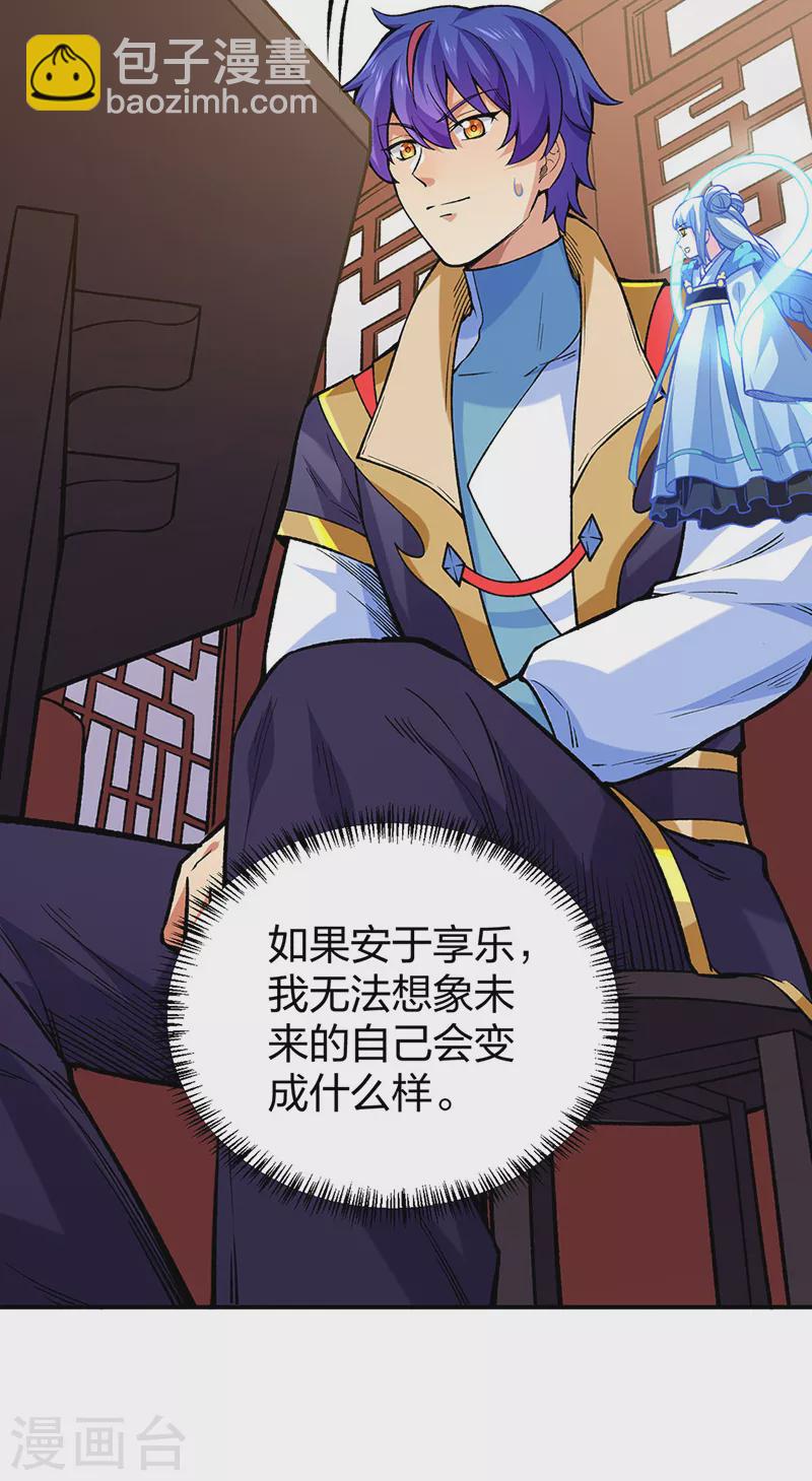 🍘武道独尊 第395话 成为小师祖 第27页