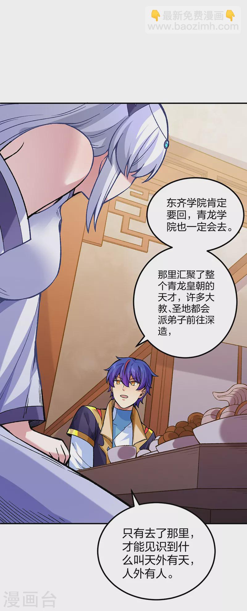 🍘武道独尊 第395话 成为小师祖 第28页