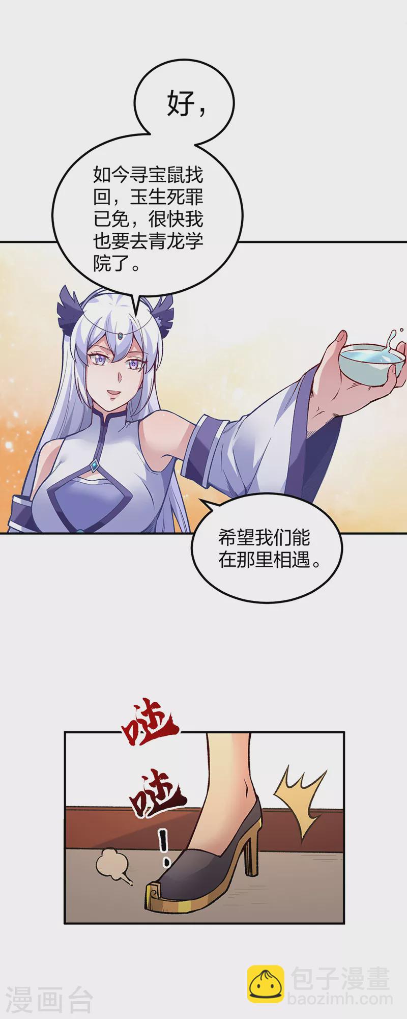 🍘武道独尊 第395话 成为小师祖 第29页
