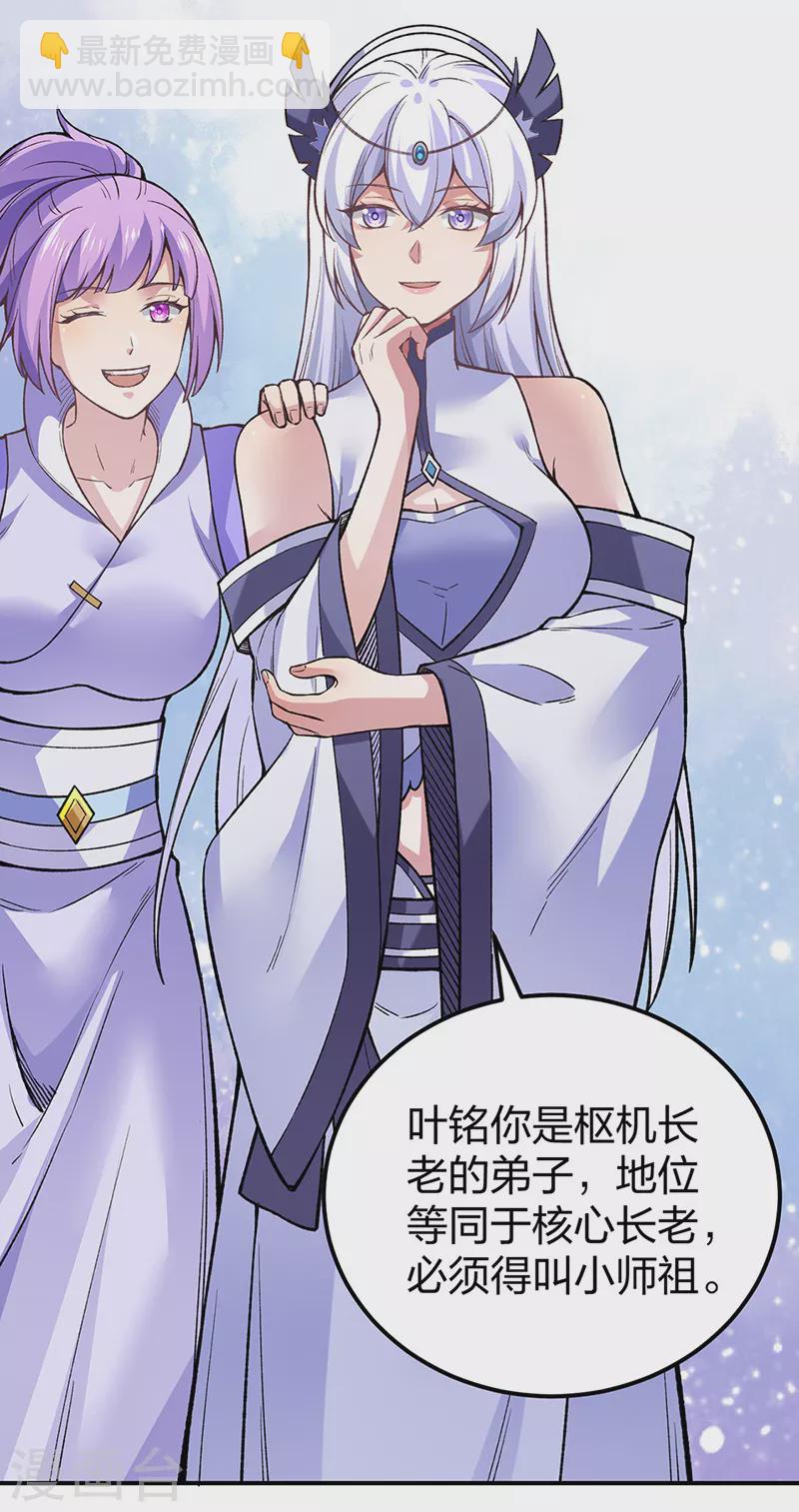 🍘武道独尊 第395话 成为小师祖 第3页