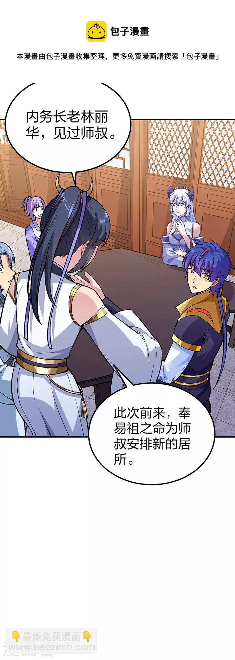 🍘武道独尊 第395话 成为小师祖 第31页