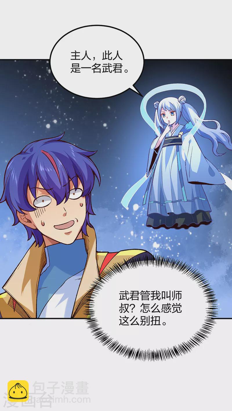 🍘武道独尊 第395话 成为小师祖 第32页