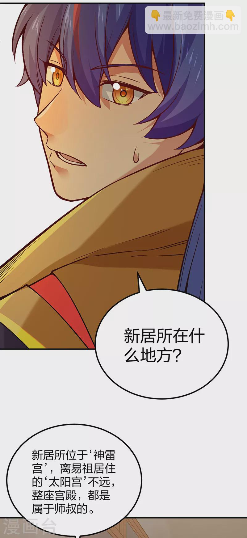 🍘武道独尊 第395话 成为小师祖 第33页