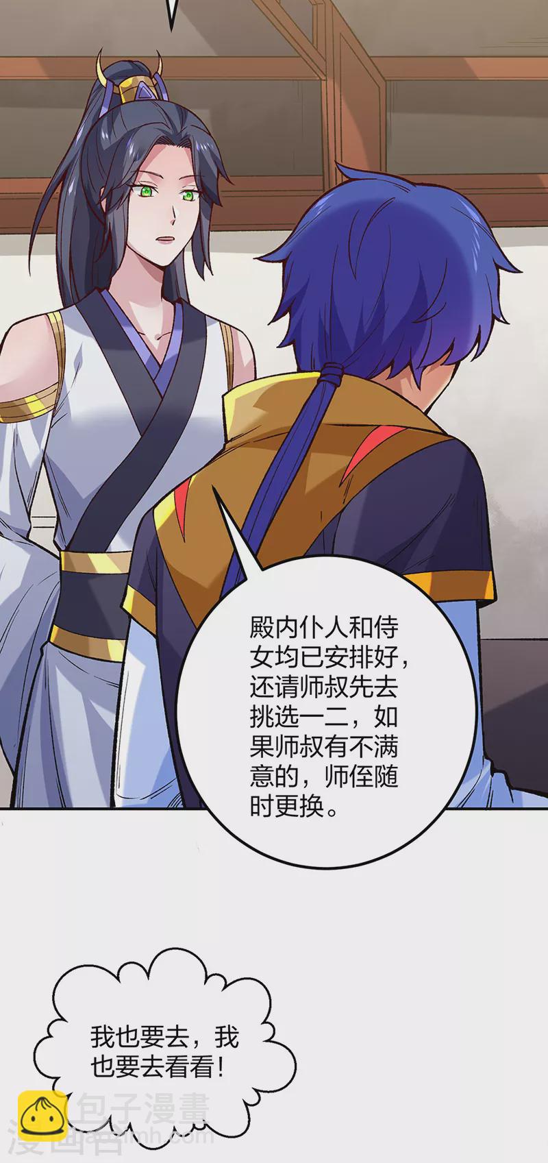 🍘武道独尊 第395话 成为小师祖 第34页