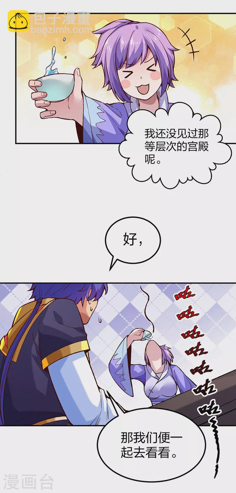 🍘武道独尊 第395话 成为小师祖 第35页
