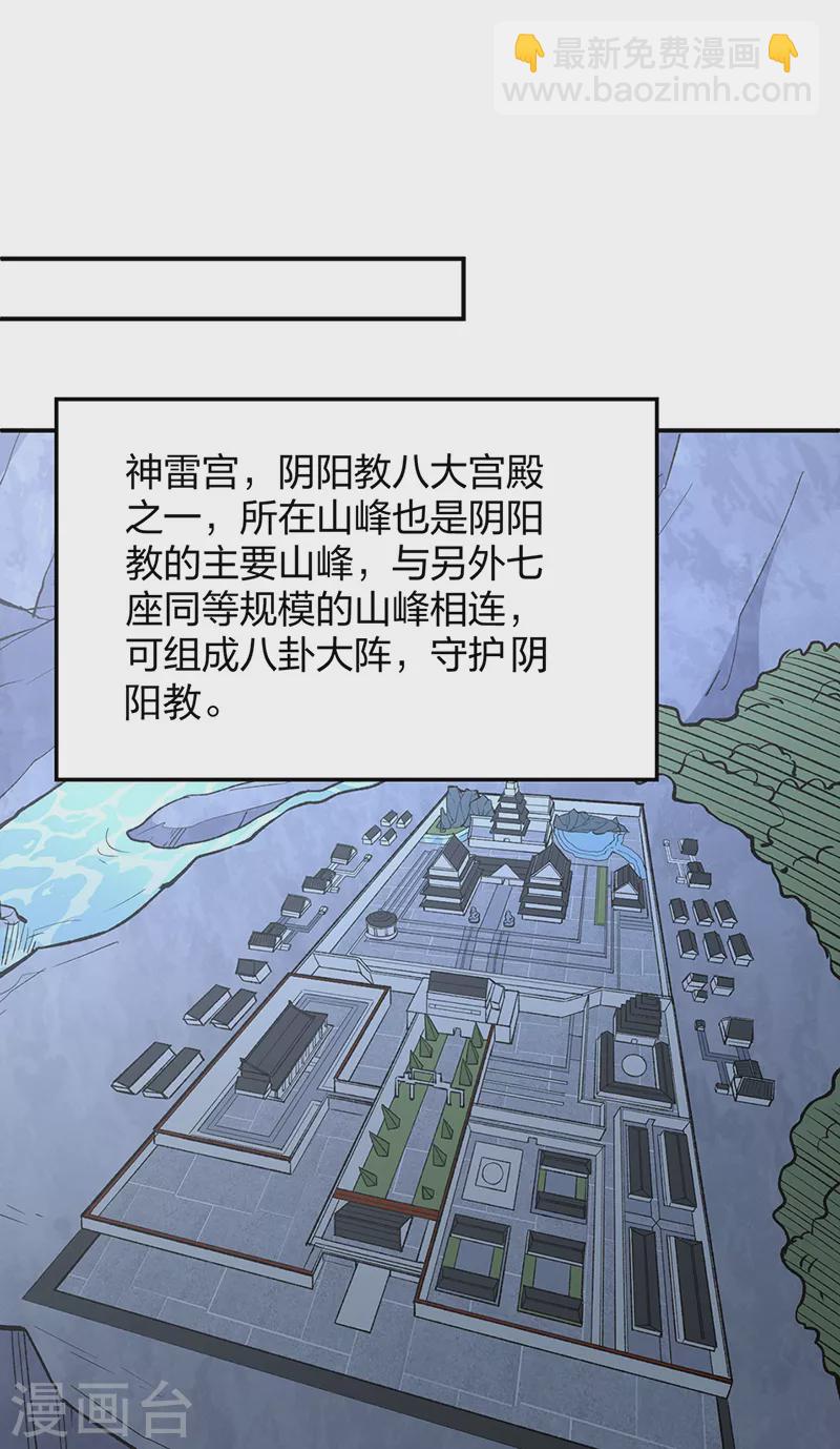 🍘武道独尊 第395话 成为小师祖 第36页