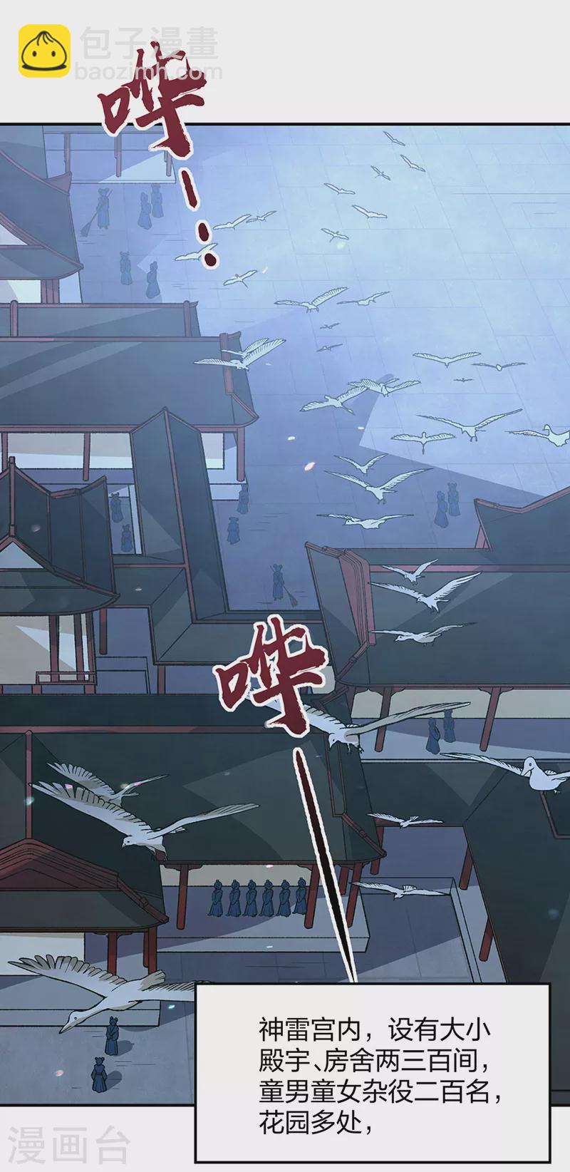 🍘武道独尊 第395话 成为小师祖 第38页
