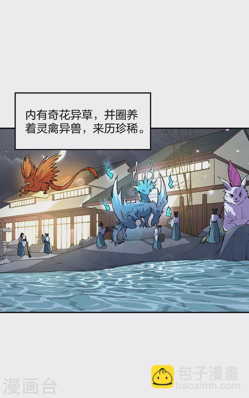 🍘武道独尊 第395话 成为小师祖 第39页