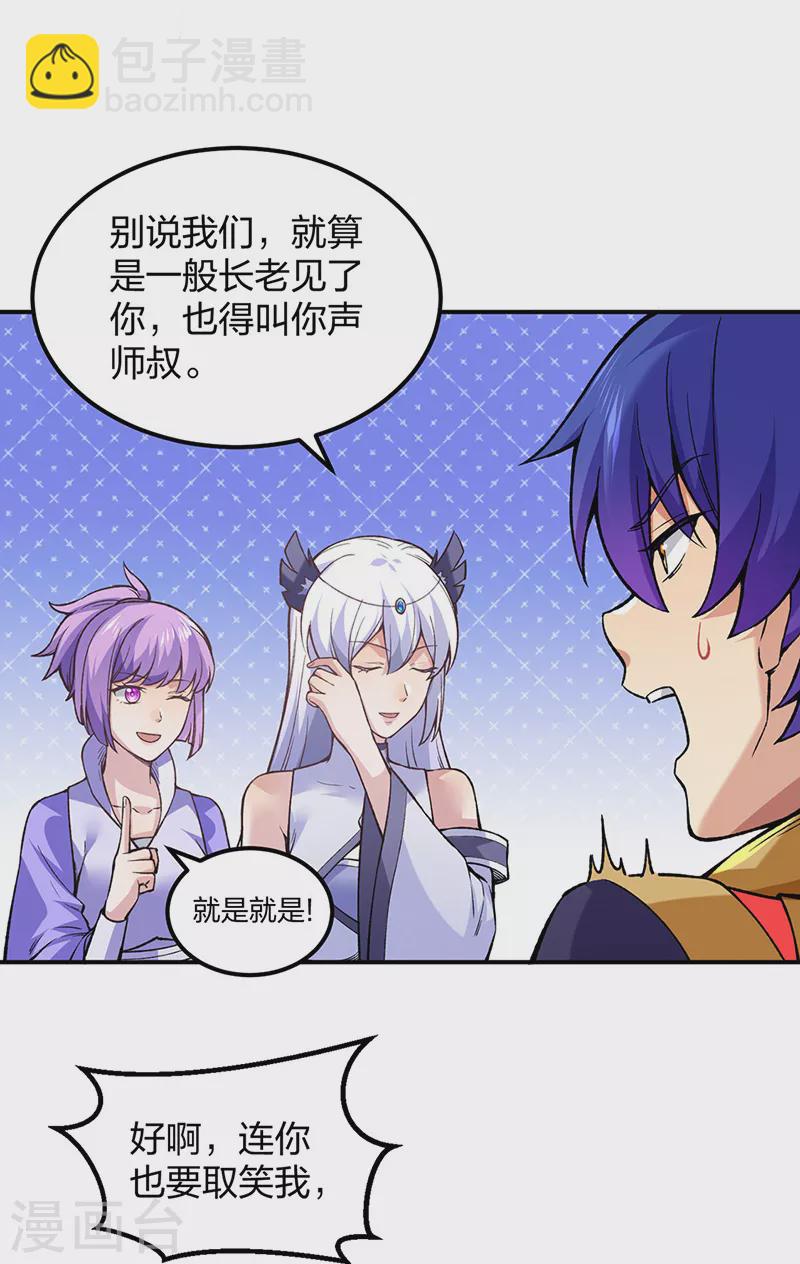 🍘武道独尊 第395话 成为小师祖 第4页