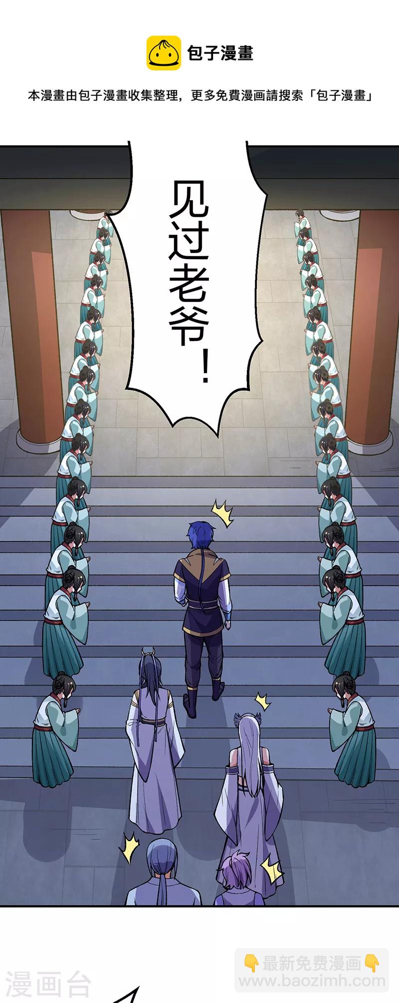 🍘武道独尊 第395话 成为小师祖 第41页