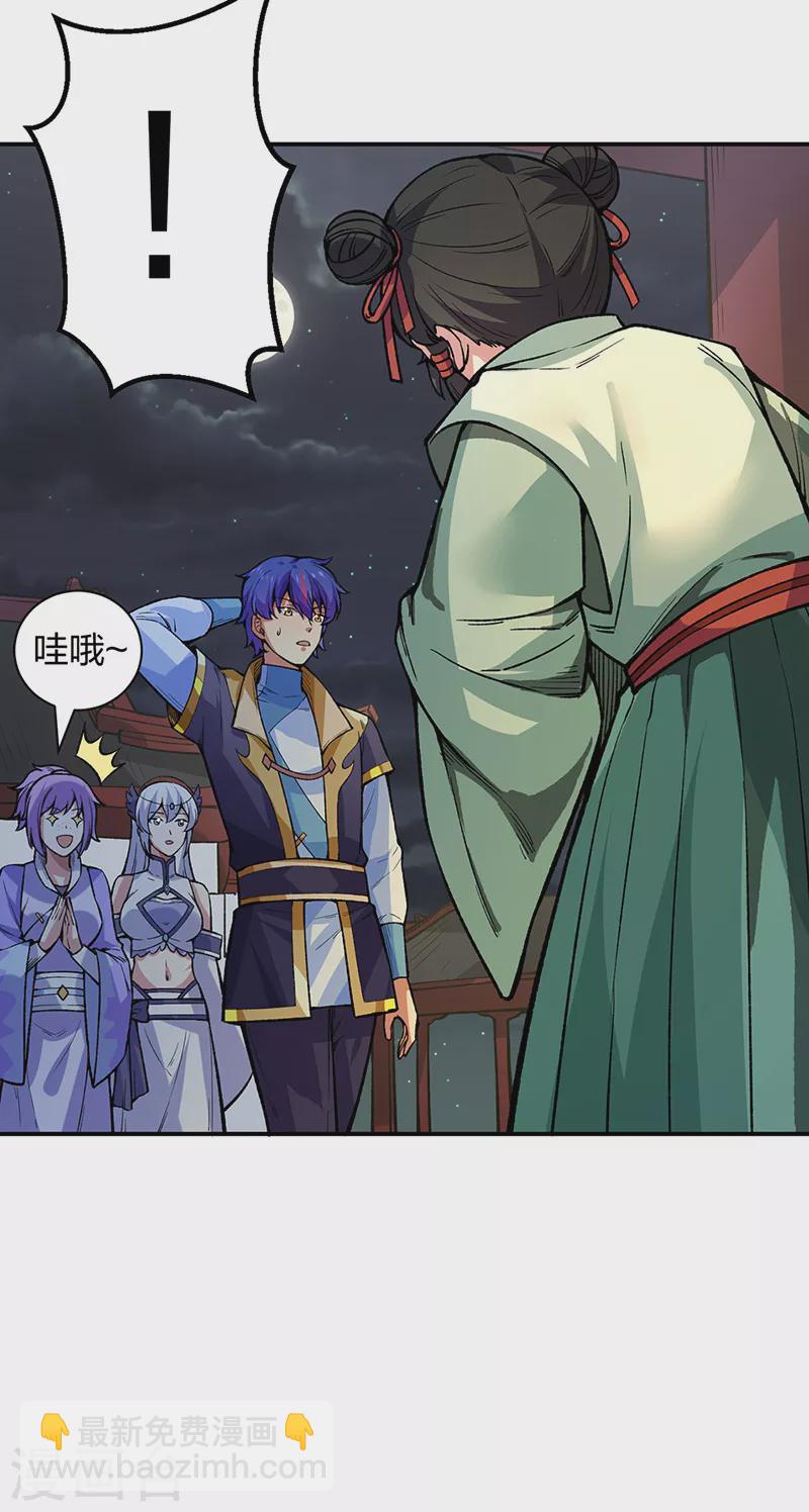 🍘武道独尊 第395话 成为小师祖 第42页