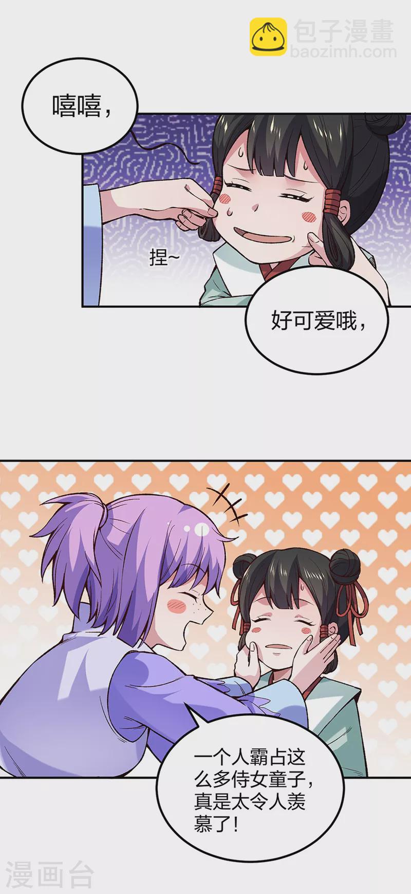 🍘武道独尊 第395话 成为小师祖 第43页