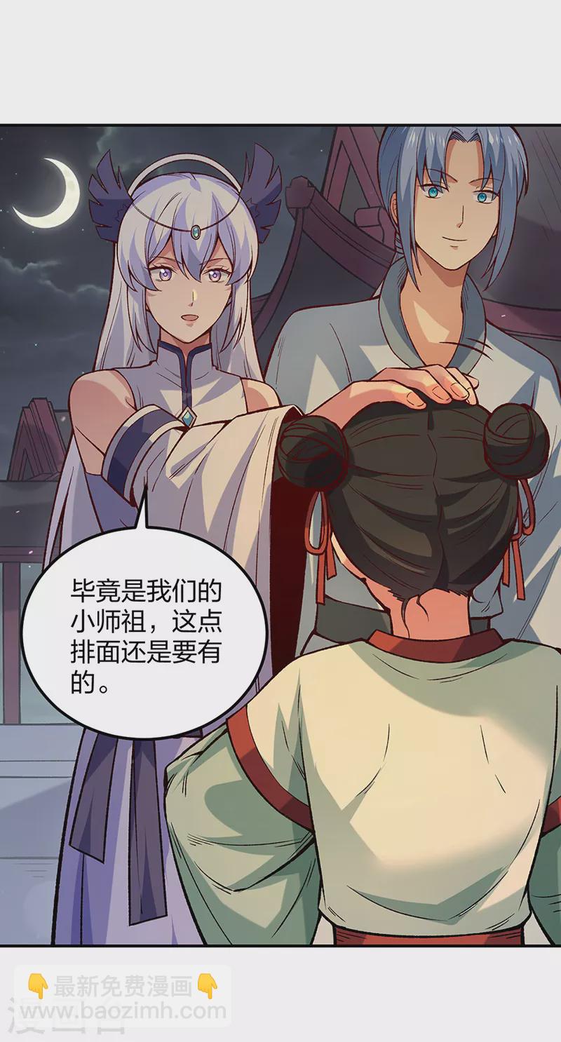 🍘武道独尊 第395话 成为小师祖 第44页