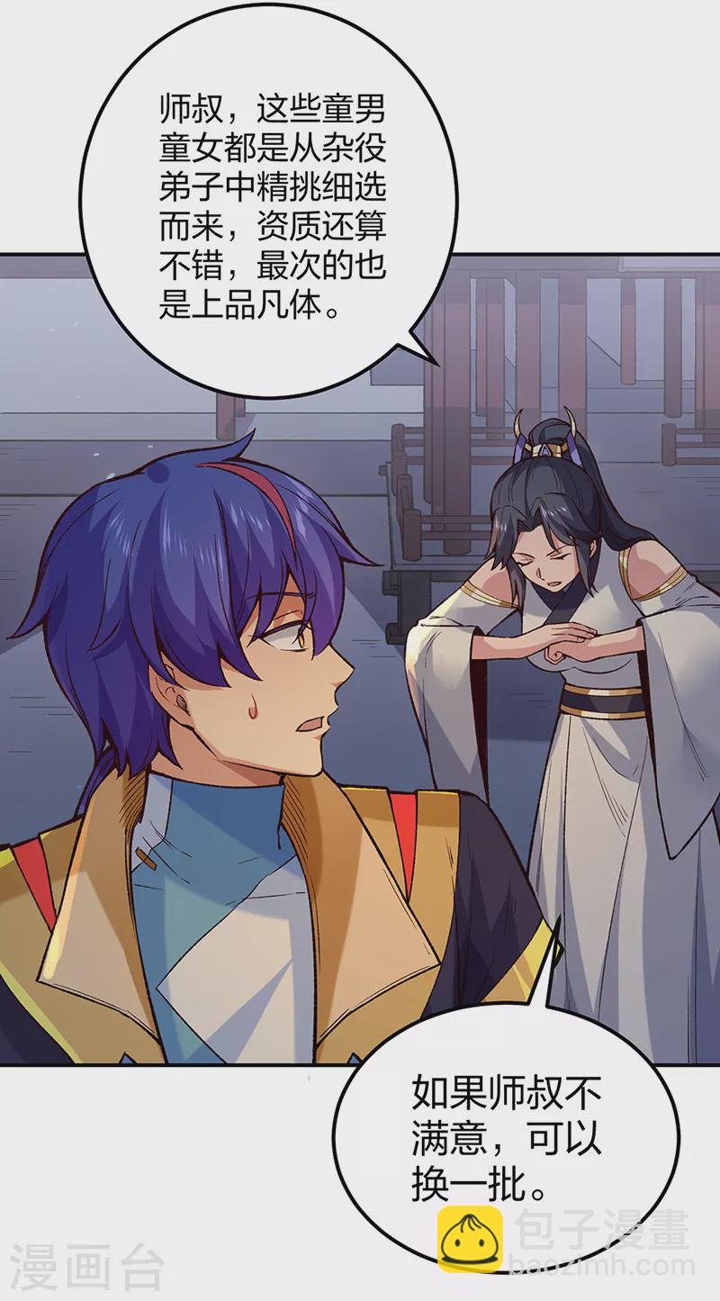 🍘武道独尊 第395话 成为小师祖 第45页