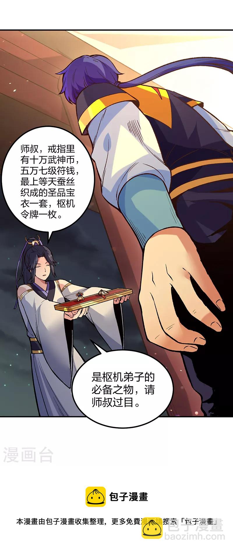 🍘武道独尊 第395话 成为小师祖 第47页