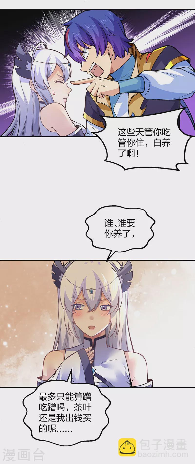 🍘武道独尊 第395话 成为小师祖 第5页